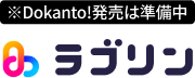 ラブリン