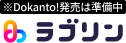 ラブリン