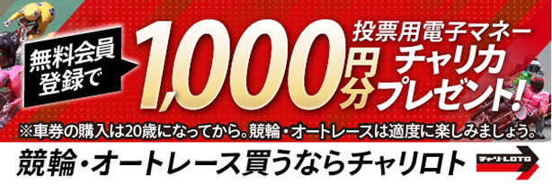 チャリロト バナー