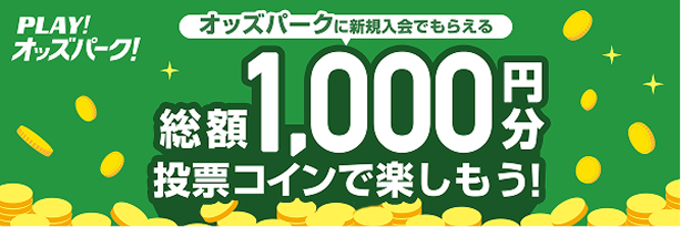 オッズパーク バナー