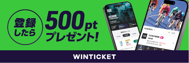 WINTICKET バナー